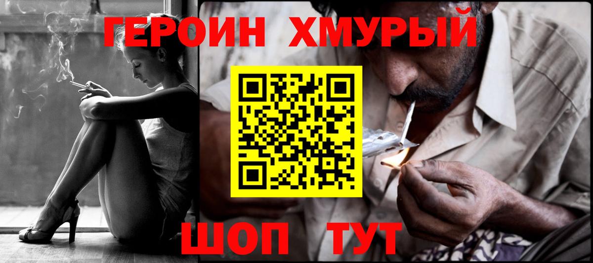 Костомукша  Героин хмурый  Вход с VPN 